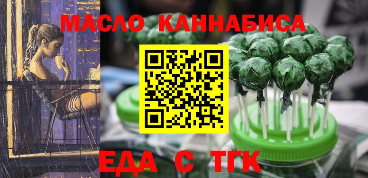 Ноябрьск  Еда ТГК марихуана  Вход с VPN 