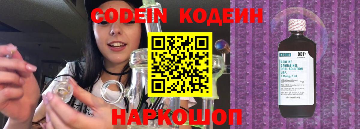 Кодеин напиток Lean (лин)  Вход с VPN  Ноябрьск 