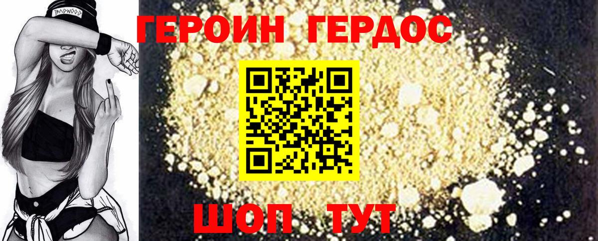 ГЕРОИН VHQ Ноябрьск