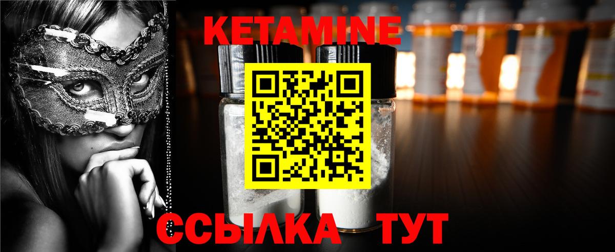КЕТАМИН ketamine Ноябрьск