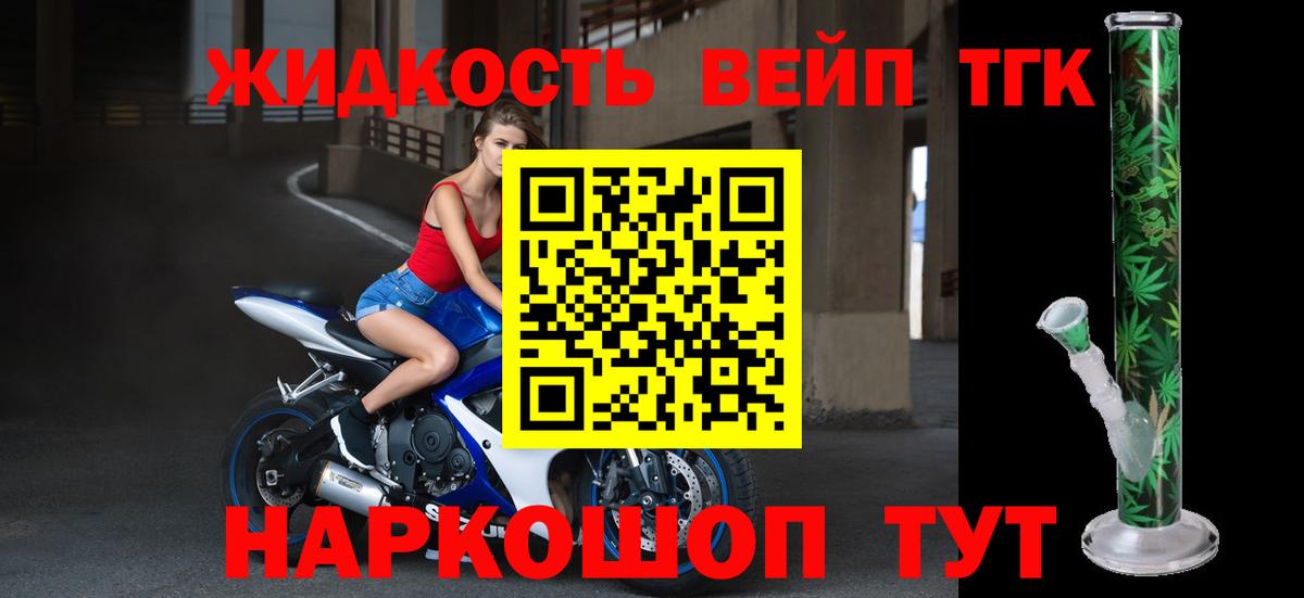 Дистиллят ТГК вейп с тгк  Вход с VPN  Ноябрьск 